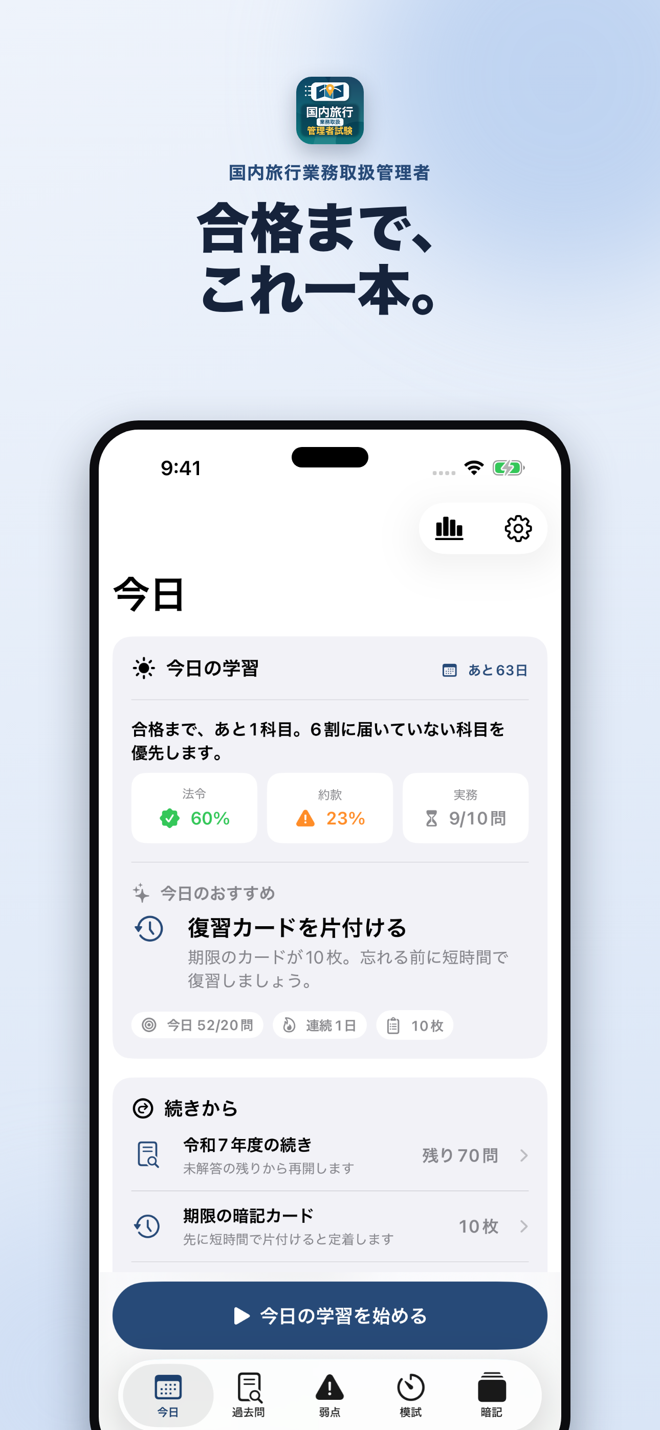 アプリのホーム画面