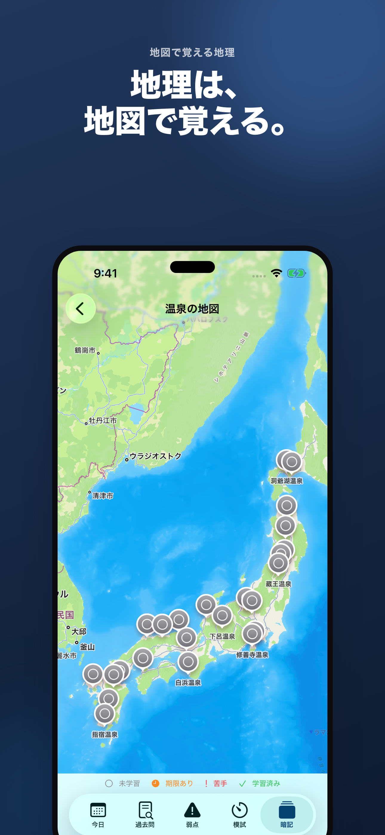 地図で覚える地理