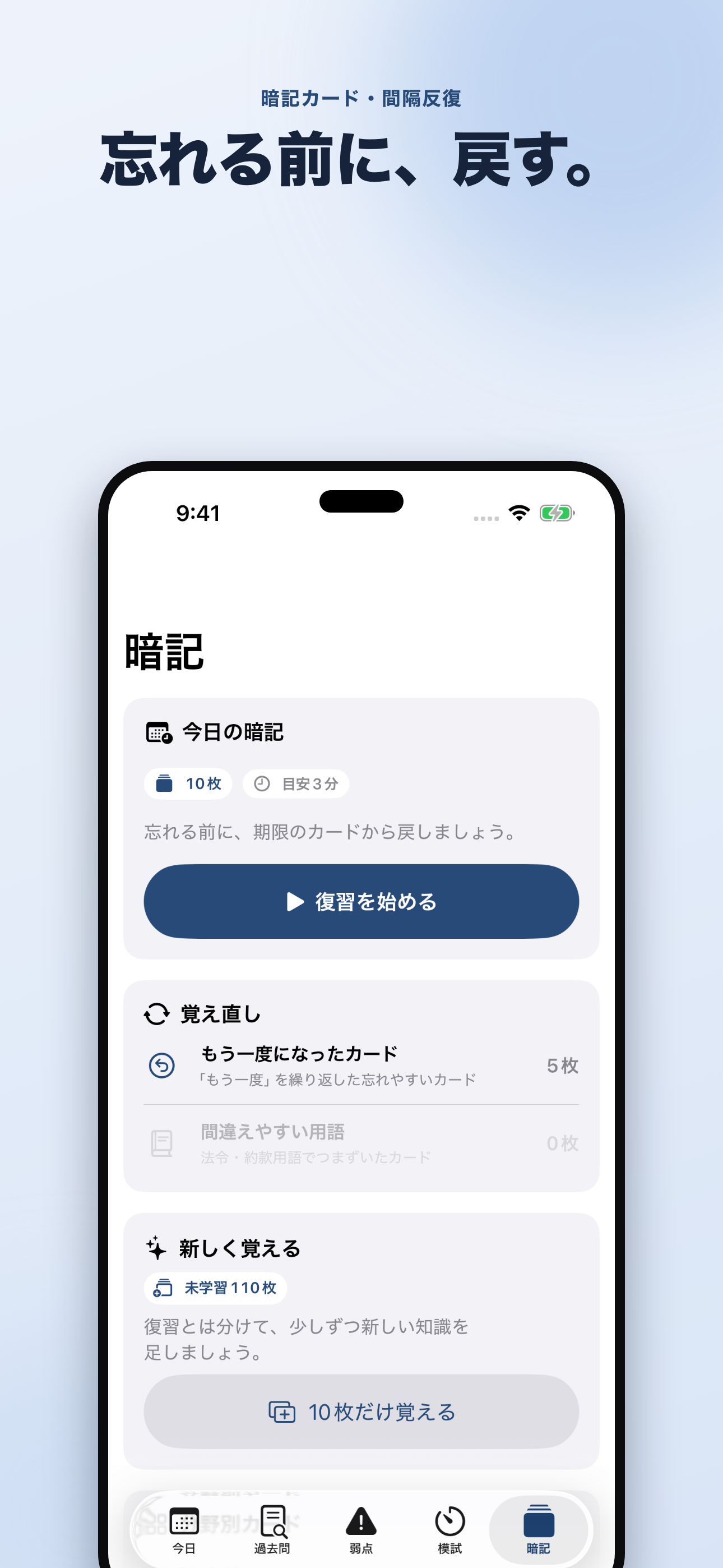 暗記カード